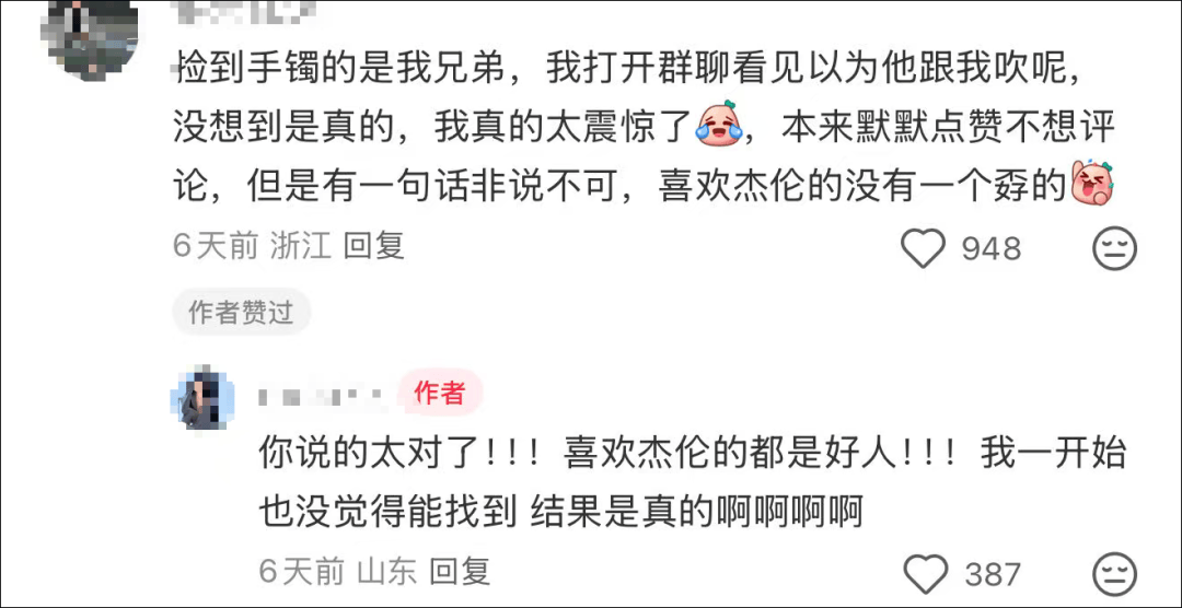 女子在周杰伦济南演唱会丢失11万手镯，发帖求助奇迹出现！最新进展