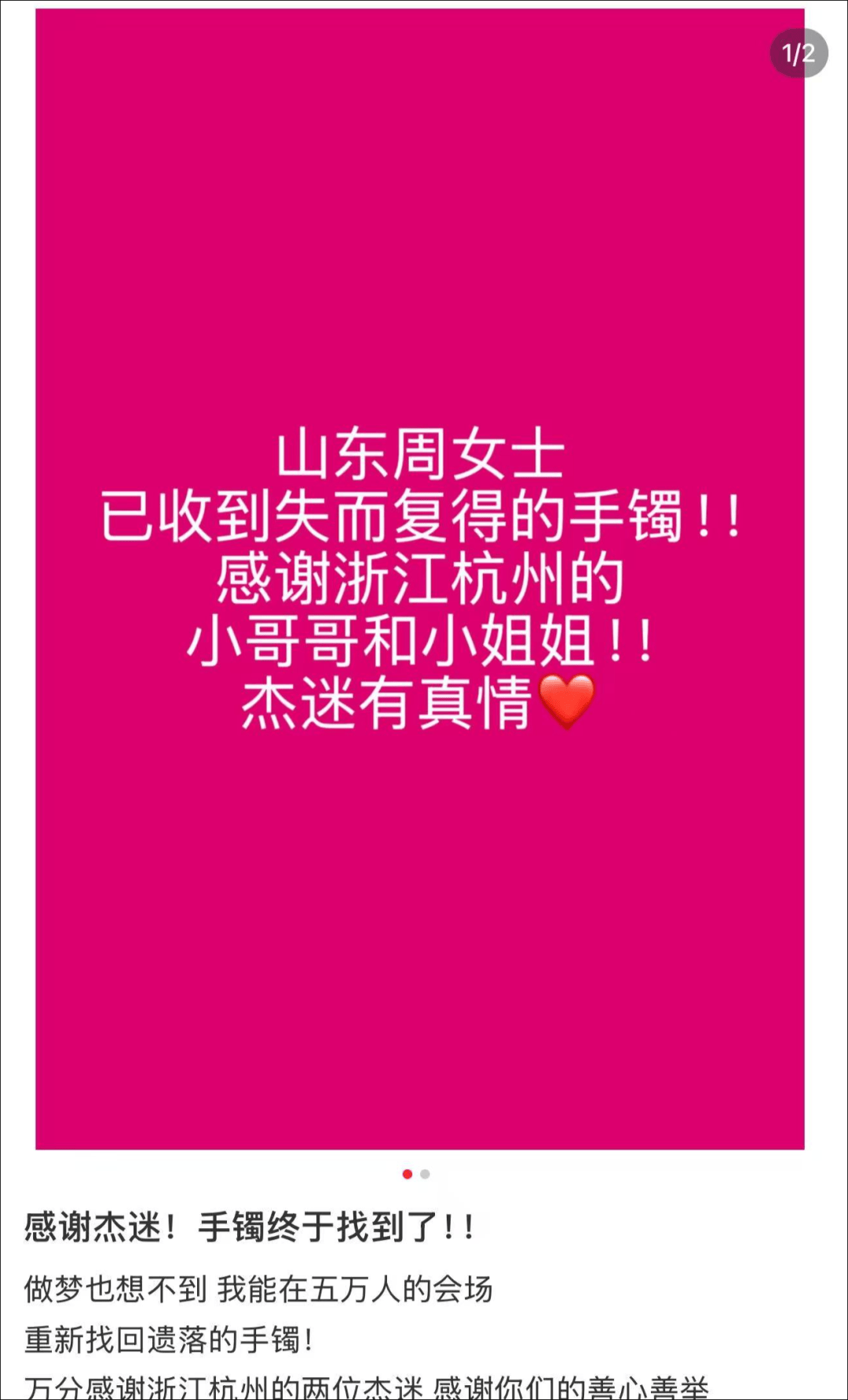 女子在周杰伦济南演唱会丢失11万手镯，发帖求助奇迹出现！最新进展