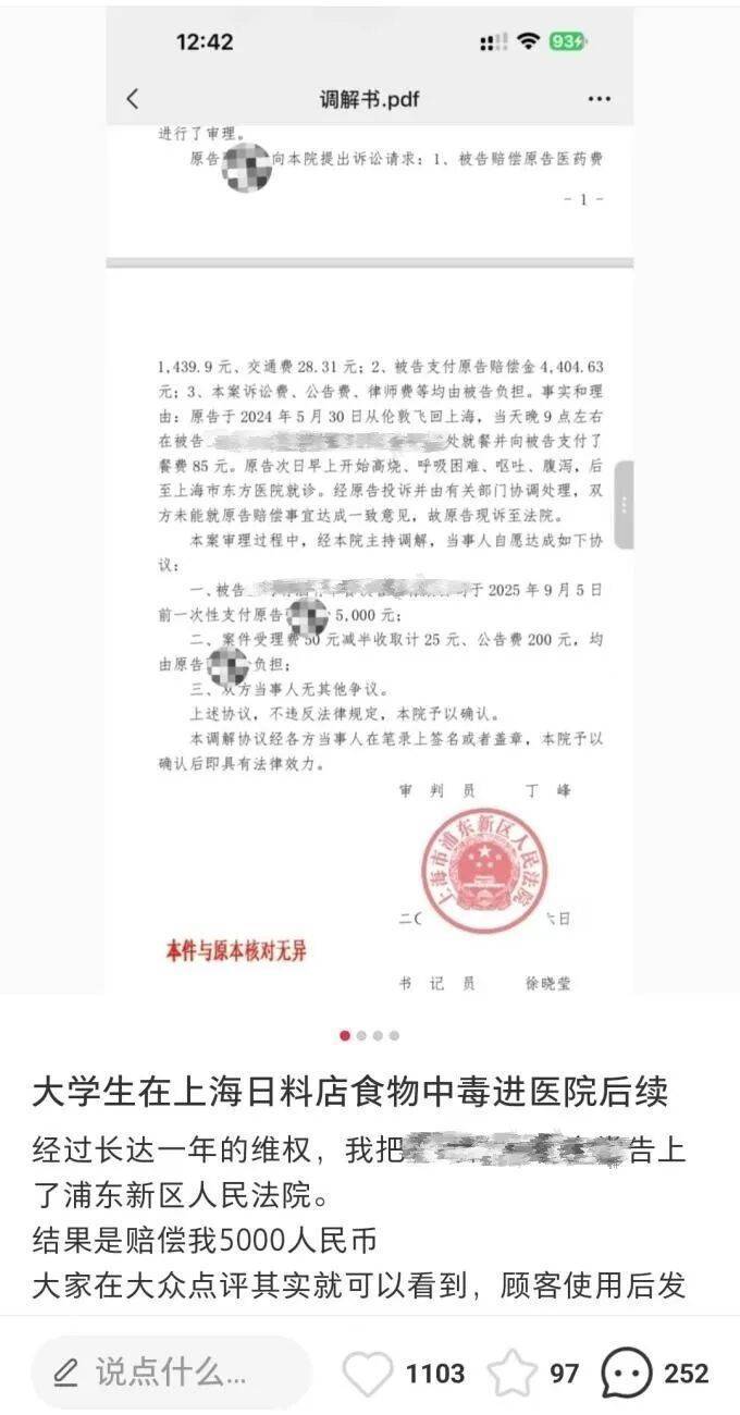 法学生在上海一日料店用餐后食物中毒,维权一年获赔5000元,当事人:为争一口气