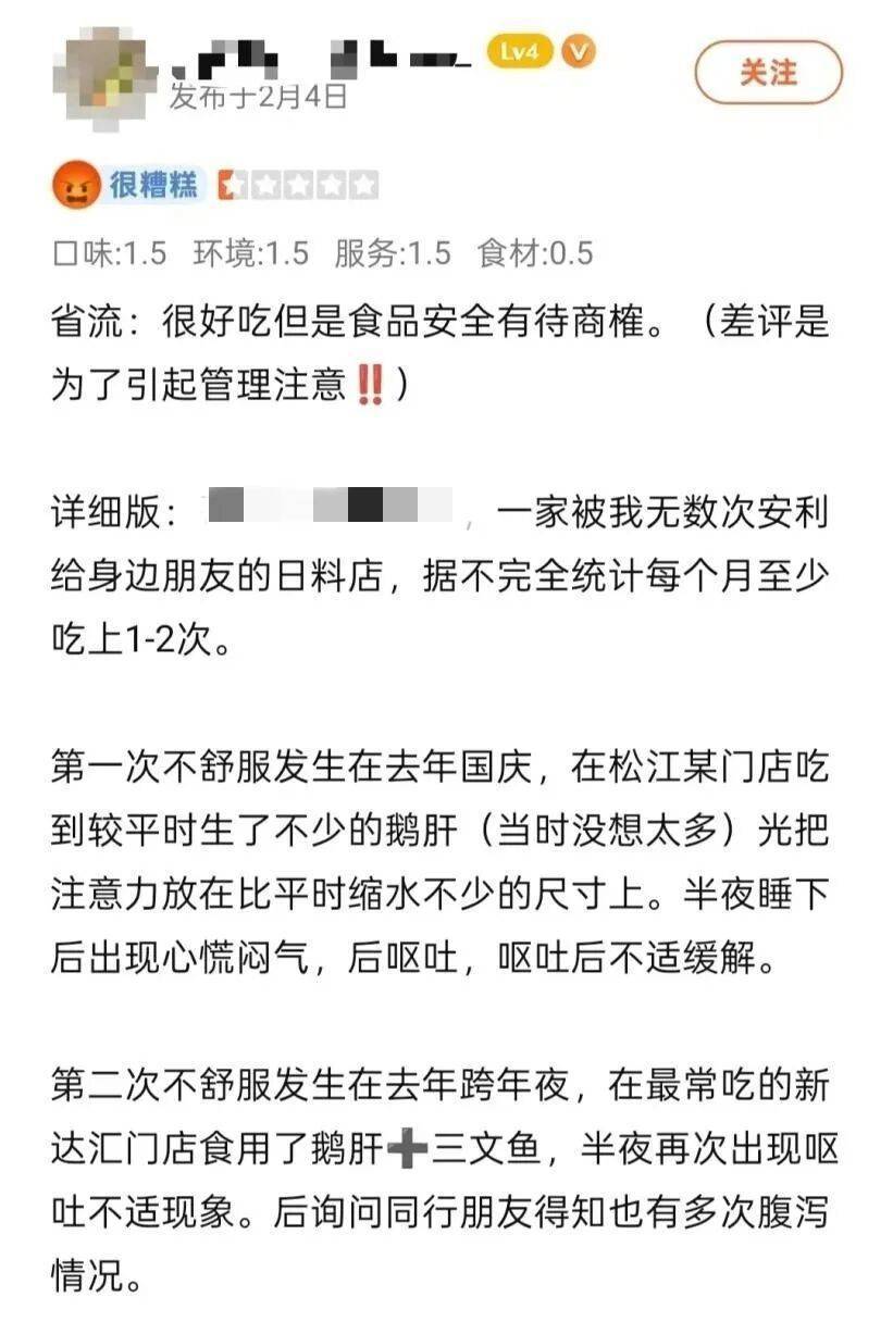 法学生在上海一日料店用餐后食物中毒,维权一年获赔5000元,当事人:为争一口气
