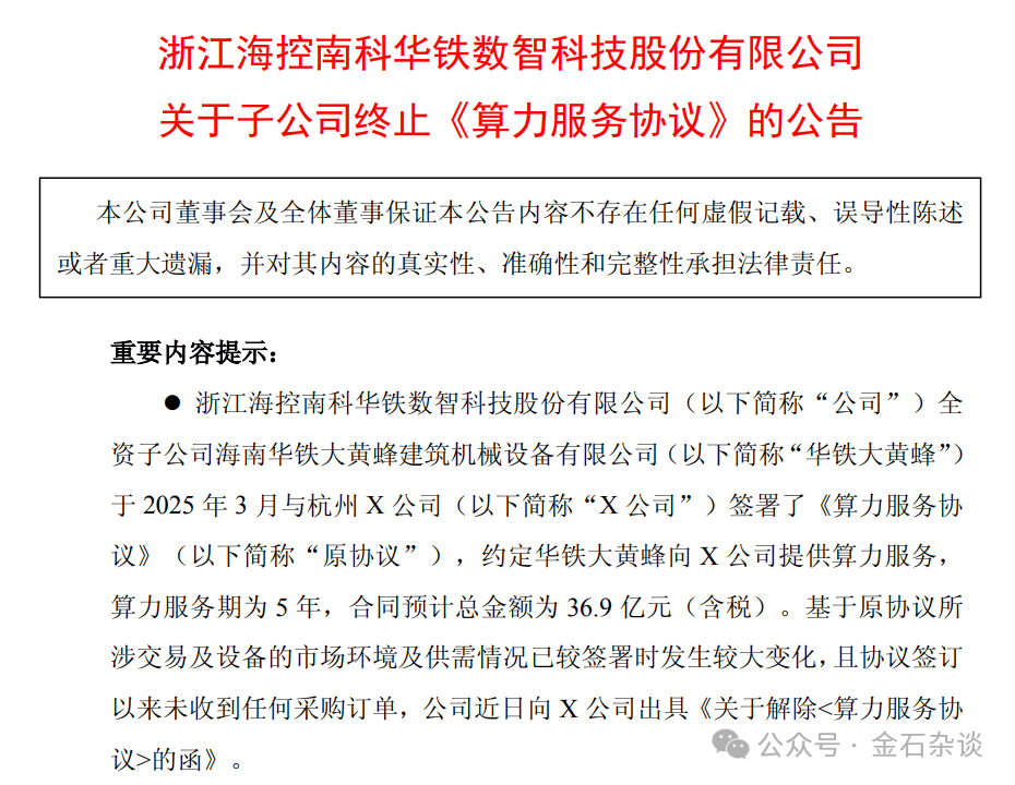 “算计”！22万股民梦碎，37亿大单成泡影，都在数几个跌停...