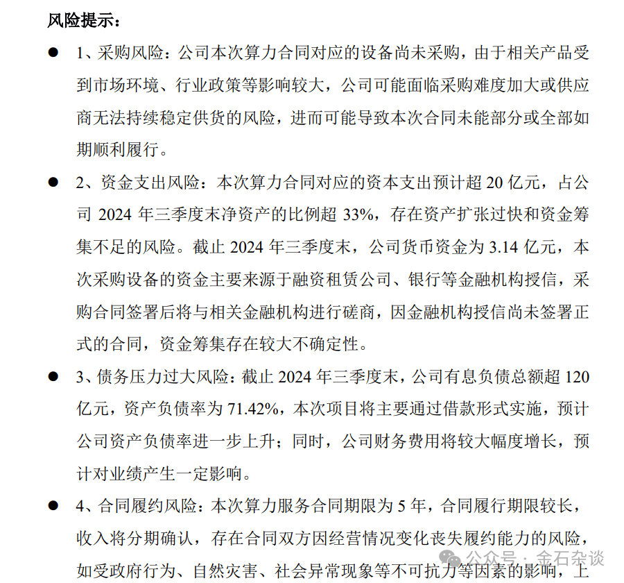 “算计”！22万股民梦碎，37亿大单成泡影，都在数几个跌停...