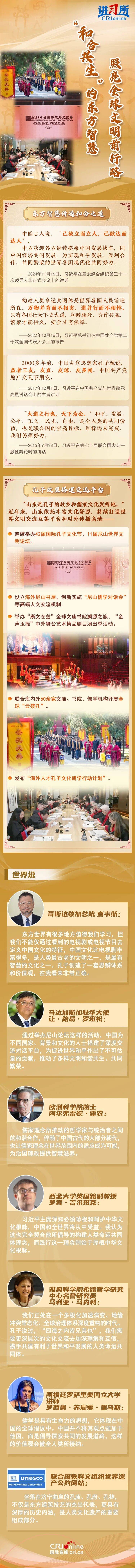 学习新语|“和合共生”的东方智慧照亮全球文明前行路