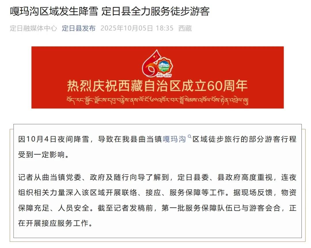 珠峰景区游客被困最新进展：已有350名游客获救，其余200多名游客已全部取得联系