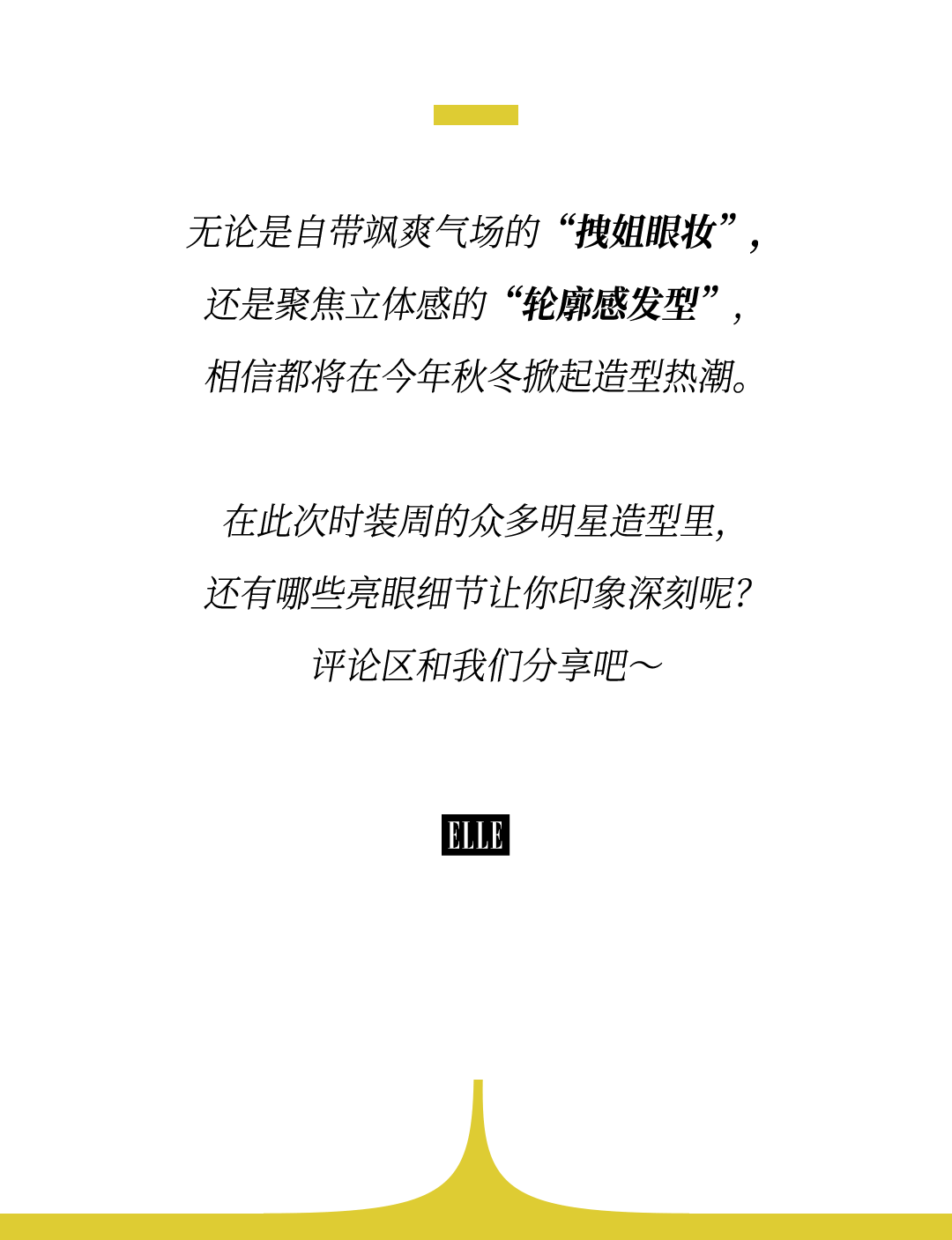 时装周上的女明星,秋冬氛围感一键封顶!