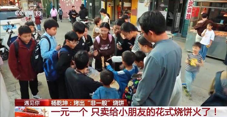 河南小伙烤出“非一般”的烧饼 一元一个只卖给小朋友
