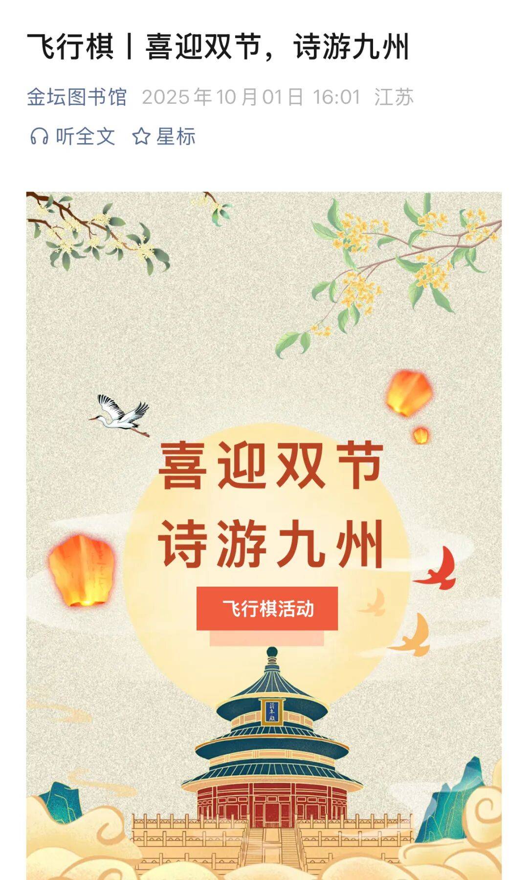 金坛图书馆国庆中秋活动精彩回顾 | 举国同欢庆，月满聚中秋