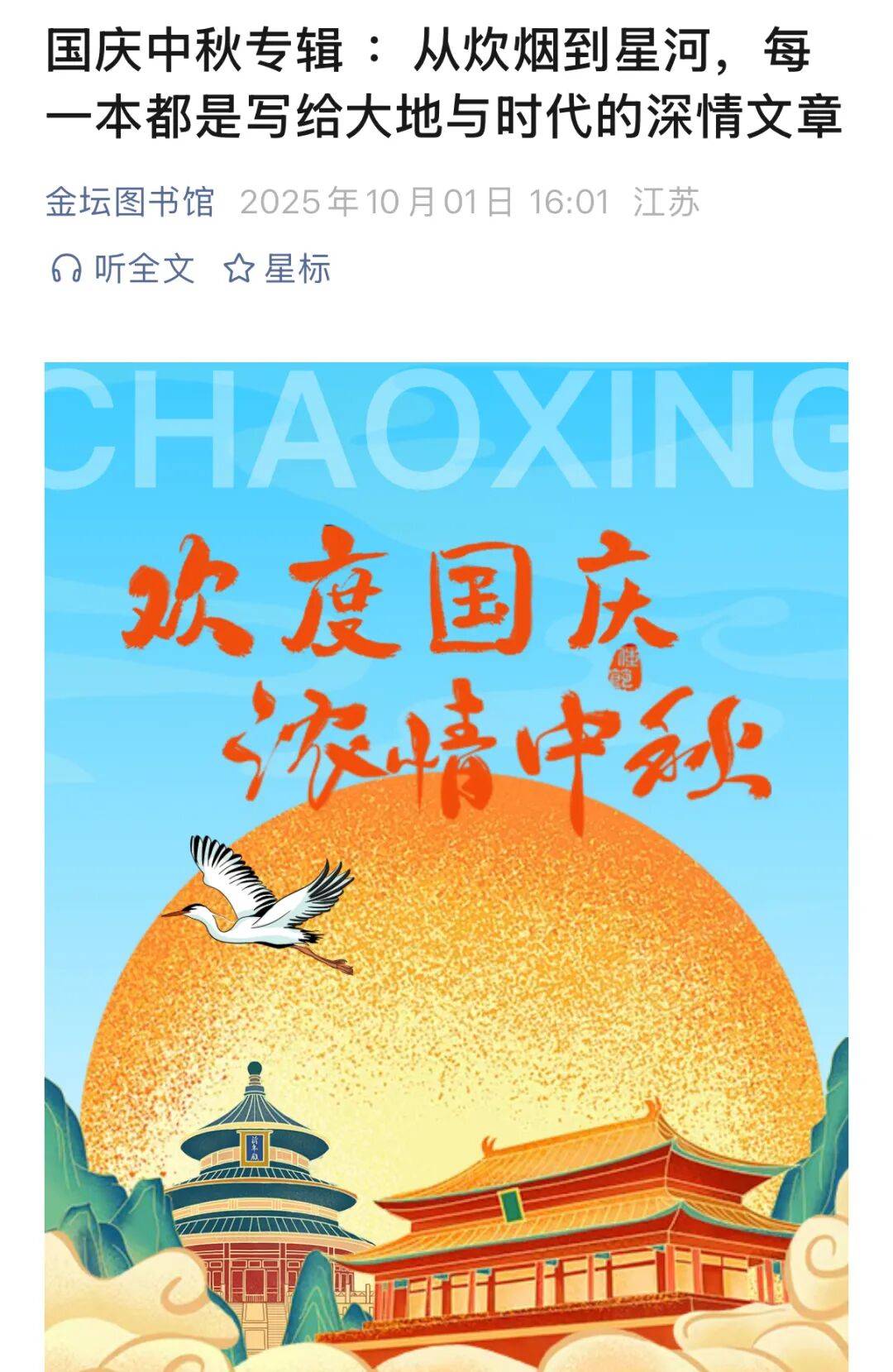 金坛图书馆国庆中秋活动精彩回顾 | 举国同欢庆，月满聚中秋