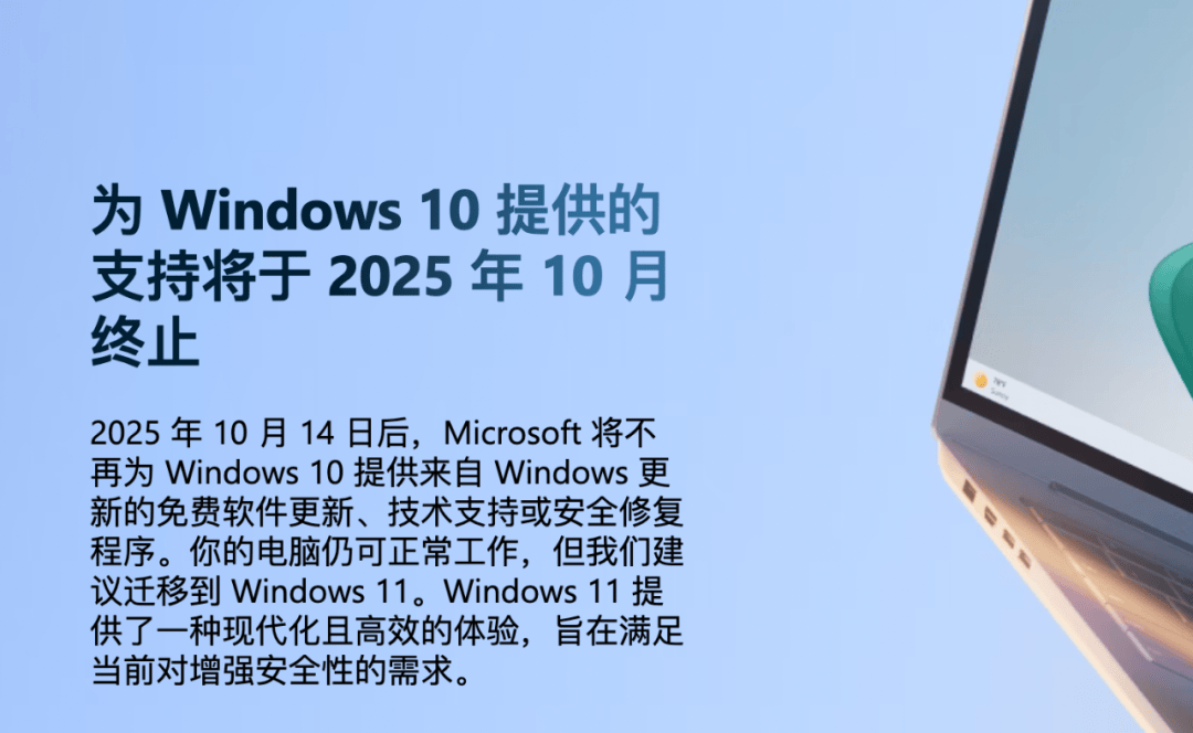 明起,Windows 10停服!你的电脑还安全吗?
