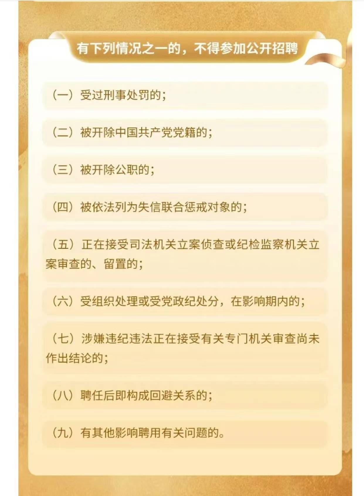 上市公司中国黄金公开招聘纪委书记，要求50周岁左右