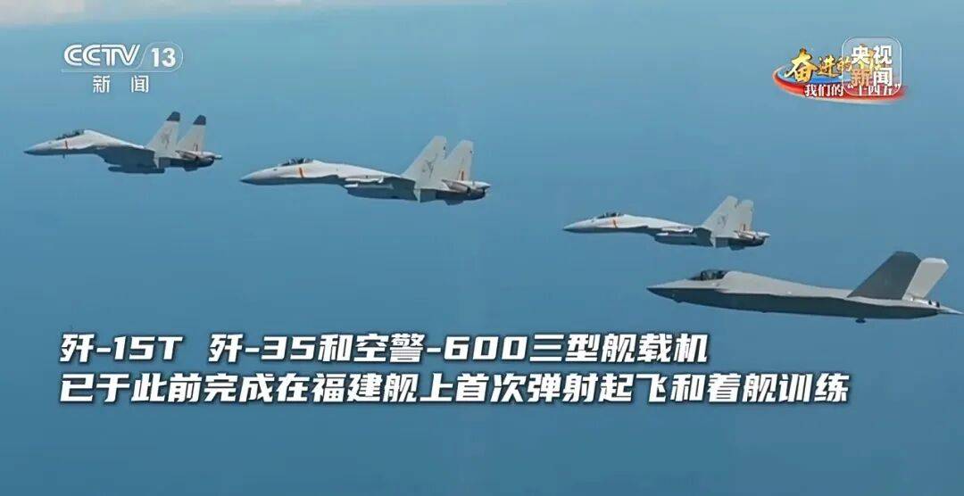 驶向深蓝！福建舰海试告捷，三型舰载机成功起降