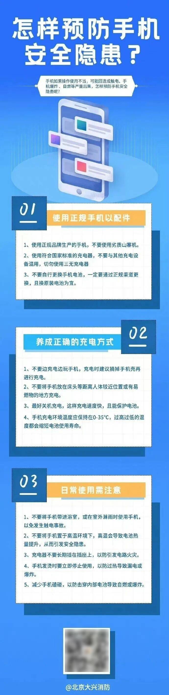 消防安全|充电时做这8件事，你的手机将会“早衰”！