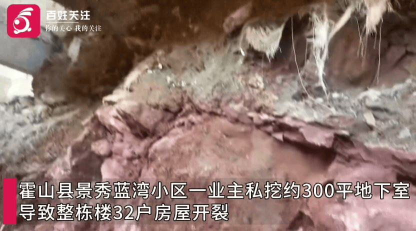 “业主私挖地下室致32户房屋开裂”进展：该业主已被逮捕，受损房屋已进行基础加固