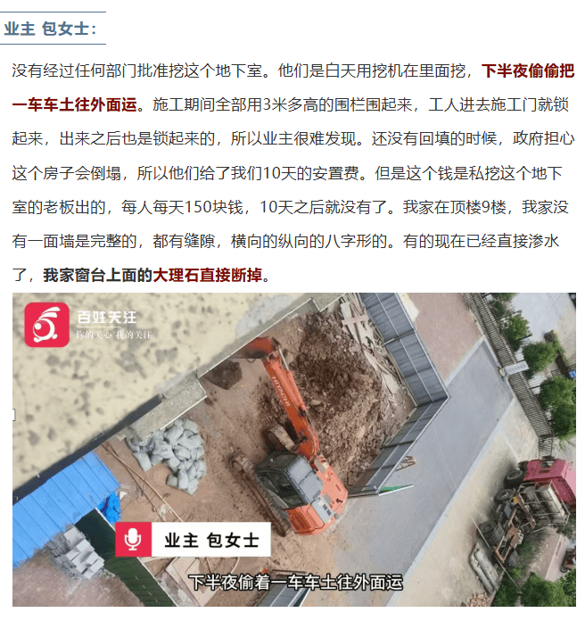 “业主私挖地下室致32户房屋开裂”进展：该业主已被逮捕，受损房屋已进行基础加固