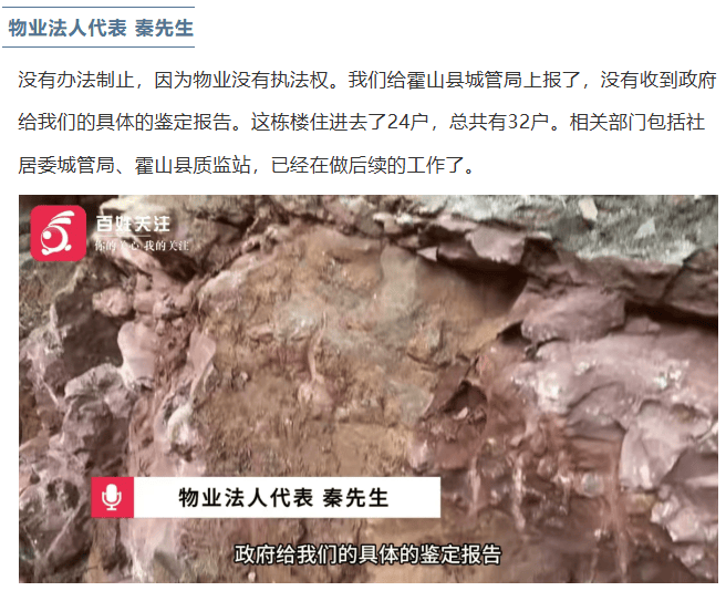 “业主私挖地下室致32户房屋开裂”进展：该业主已被逮捕，受损房屋已进行基础加固