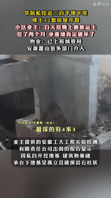 “业主私挖地下室致32户房屋开裂”进展：该业主已被逮捕，受损房屋已进行基础加固
