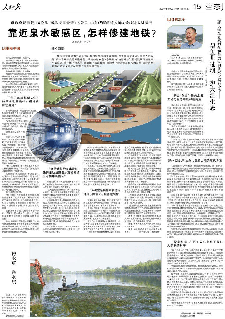 人民日报:靠近泉水敏感区,济南怎样修建地铁?