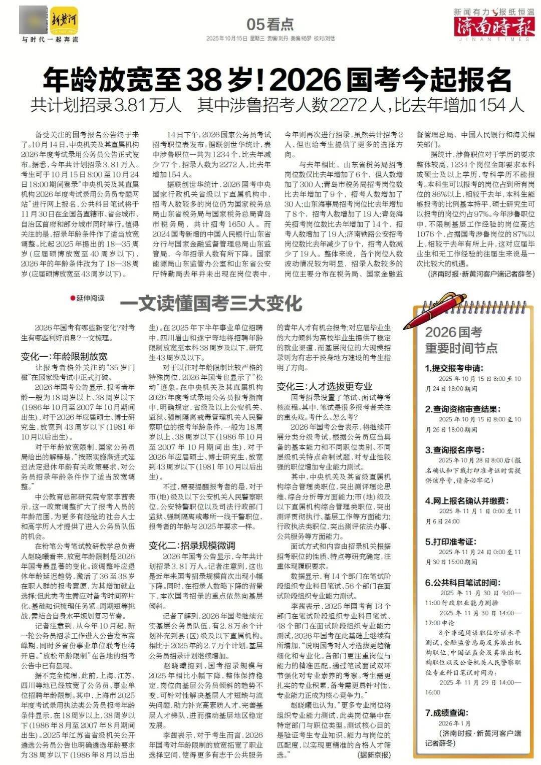 人民日报:靠近泉水敏感区,济南怎样修建地铁?