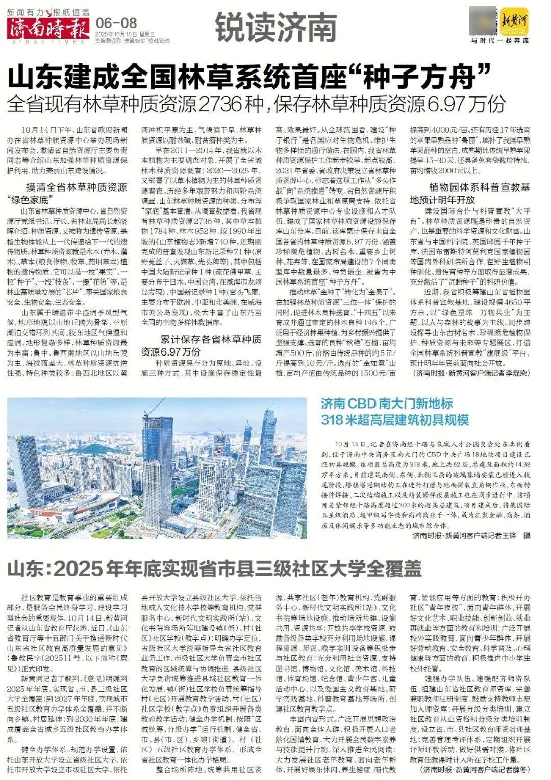 人民日报:靠近泉水敏感区,济南怎样修建地铁?