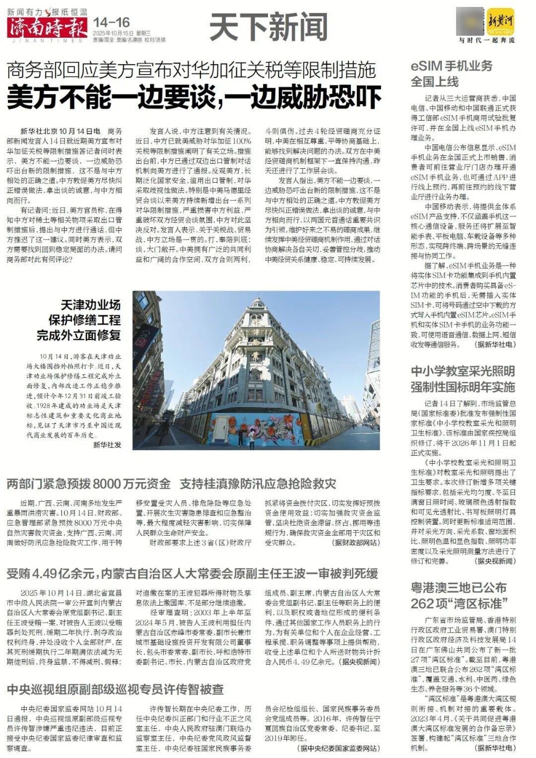 人民日报:靠近泉水敏感区,济南怎样修建地铁?