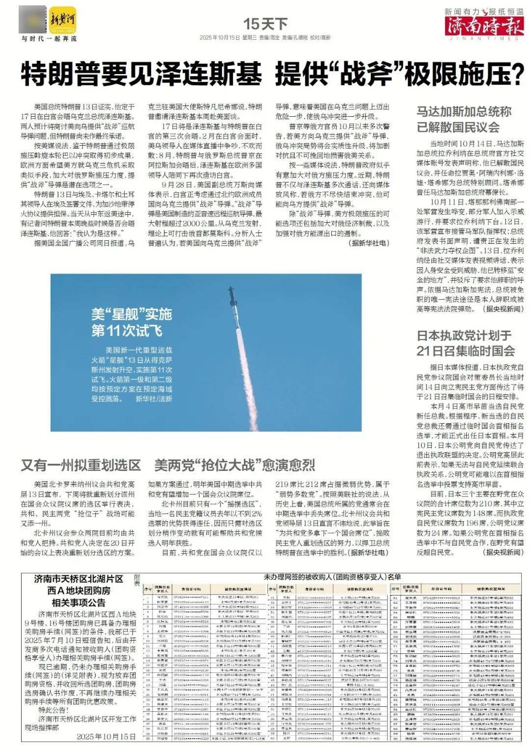 人民日报:靠近泉水敏感区,济南怎样修建地铁?