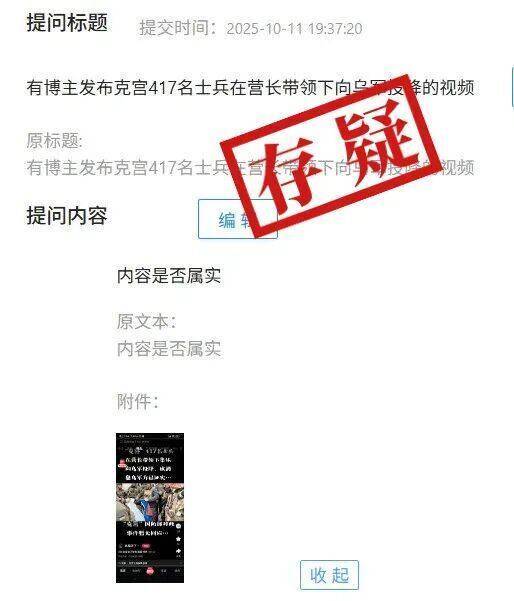 俄罗斯417名士兵在营长带领下集体向乌军投降?