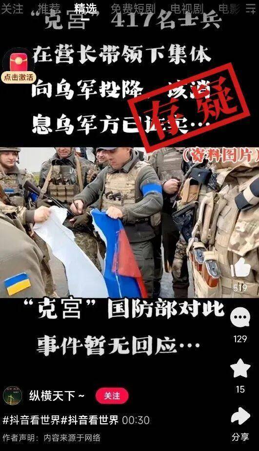 俄罗斯417名士兵在营长带领下集体向乌军投降?