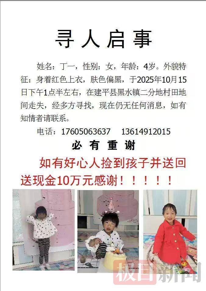 爷爷奶奶地里秋收4岁孙女面包车内睡觉蹊跷失联,车门上锁车窗被打开,当地近千人通宵搜救未果