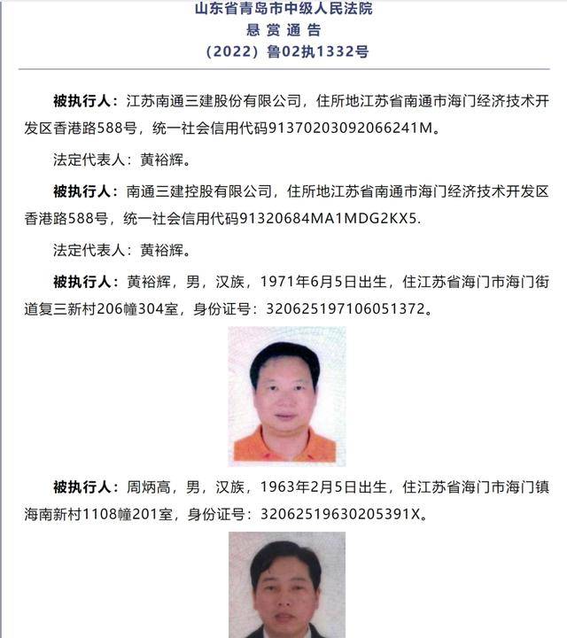 悬赏金额最高可达2535万元！被执行人江苏南通三建股份有限公司及其董事长、副董事长……