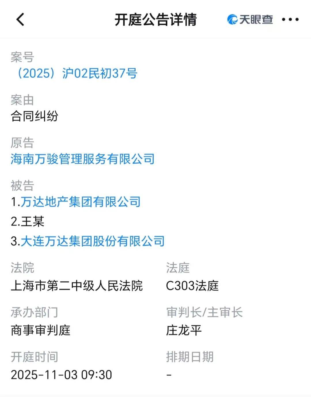 王健林及万达集团被起诉