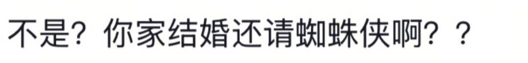 山东一新娘家凌晨出现巨大蜘蛛的倒影,拍摄者:蜘蛛爬在灯泡上,网友:这才是喜结连理