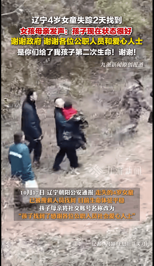 辽宁4岁女童称睡醒后自行下车,迷路后睡在草地,期间无人接触;其母发声