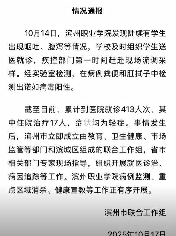 滨州一高校400余人次因呕吐腹泻就诊,有病例粪便被检出诺如病毒,学生:班上一半的人腹泻,上厕所得排队