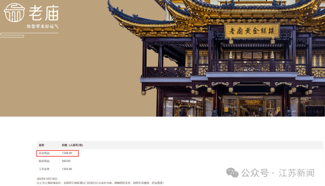 金价爆了！金饰克价涨至1248元！多家银行紧急提醒