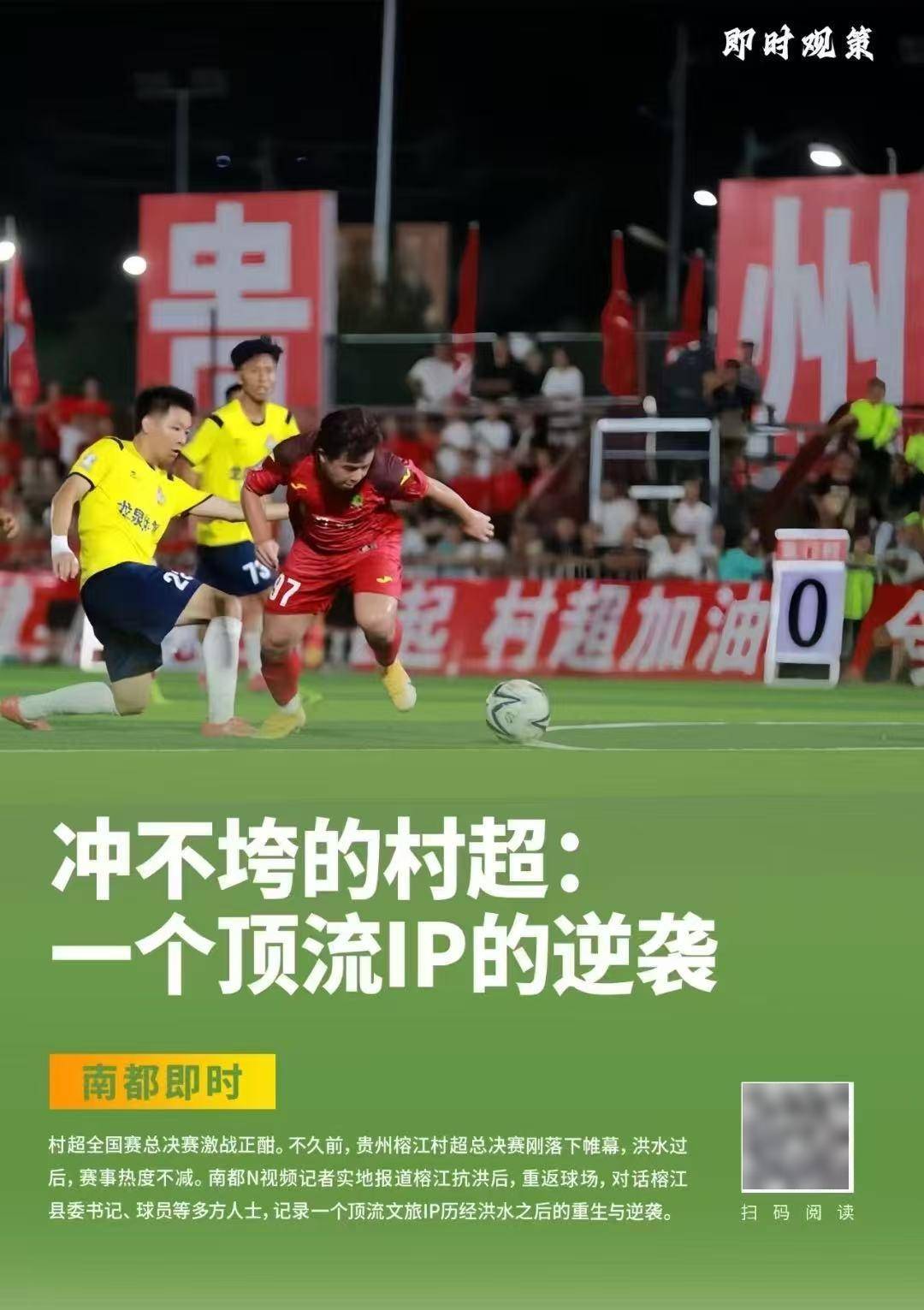 清华毕业的榕江县委书记称才能比文凭更重要!因打造村超出圈