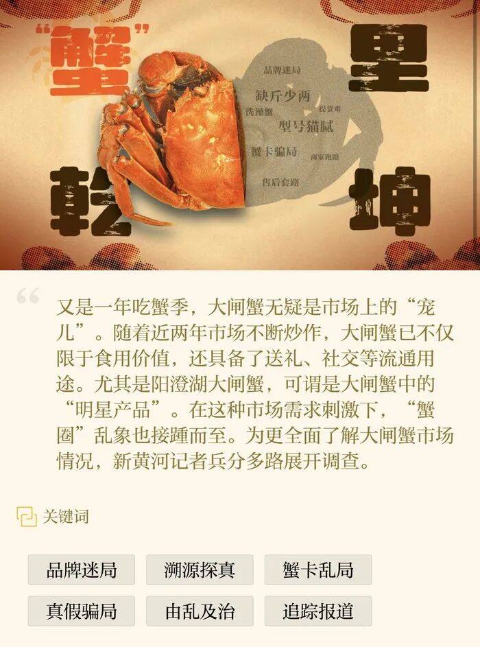 官方回应阳澄湖大闸蟹乱象：对问题企业依法调查跟进，加强大闸蟹品牌保护 | 大闸蟹市场调査·追踪报道②
