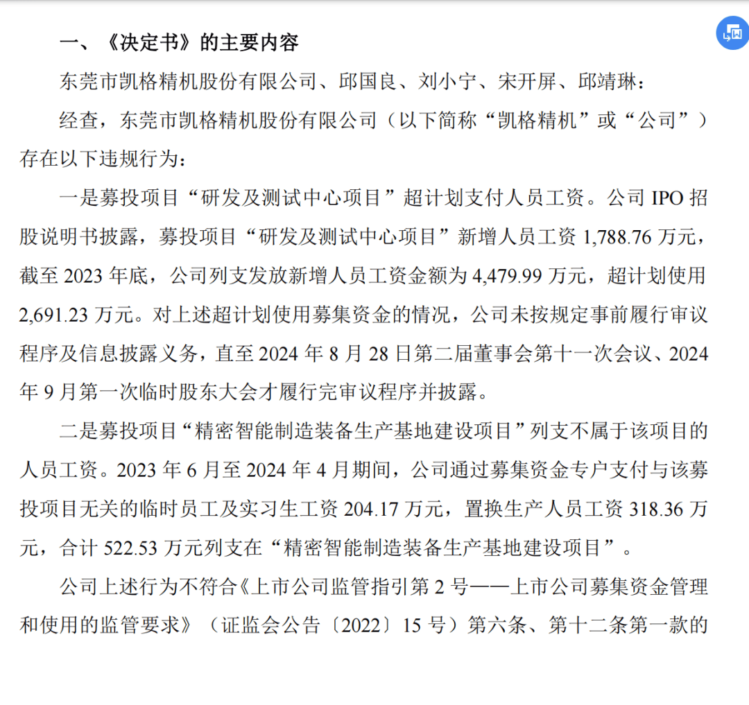涉及金额3214万元！东莞一企业董事长被警示