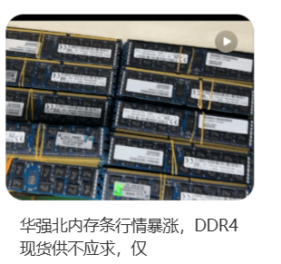 价格翻倍!华强北集体暴涨!深圳卖家:不敢囤货,但可能更贵