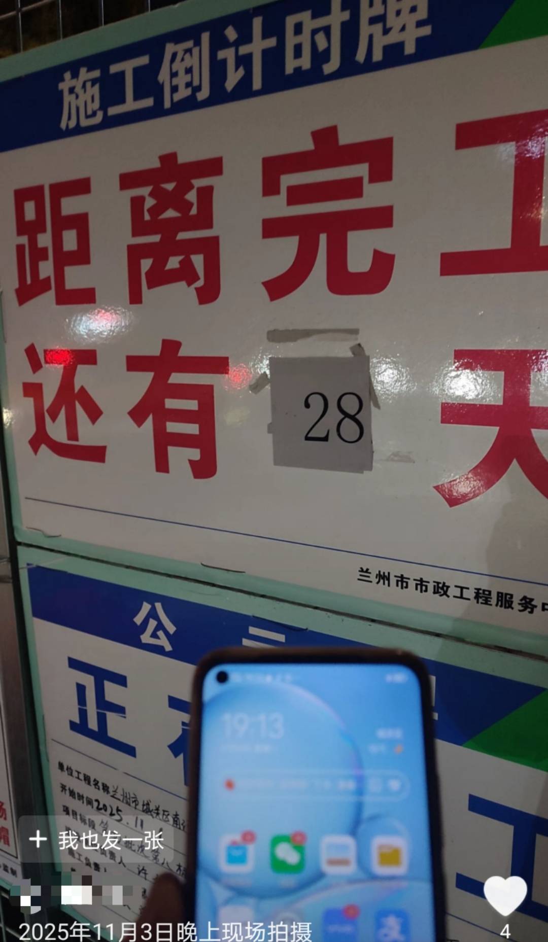 兰州一道路施工倒计时从4天变28天,被调侃“反方向的钟”,回应:线路复杂调整方案