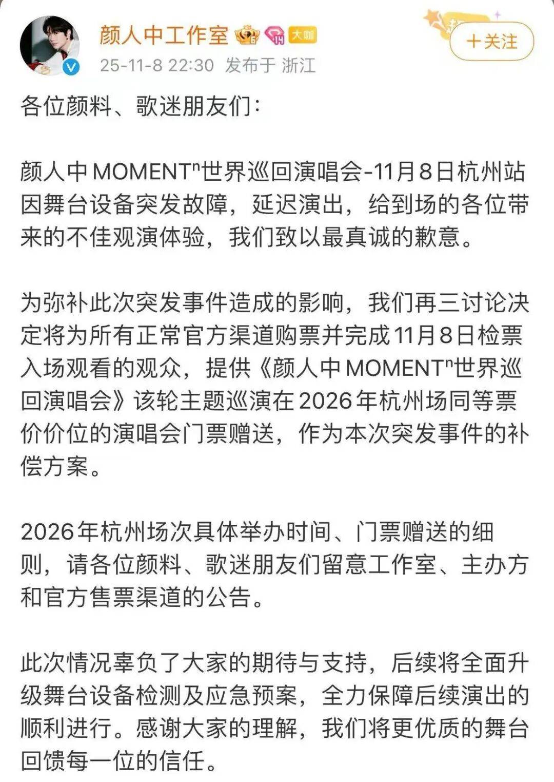 知名男歌手，杭州演唱会延迟50分钟，反手 “买一送一”：明年免费加场