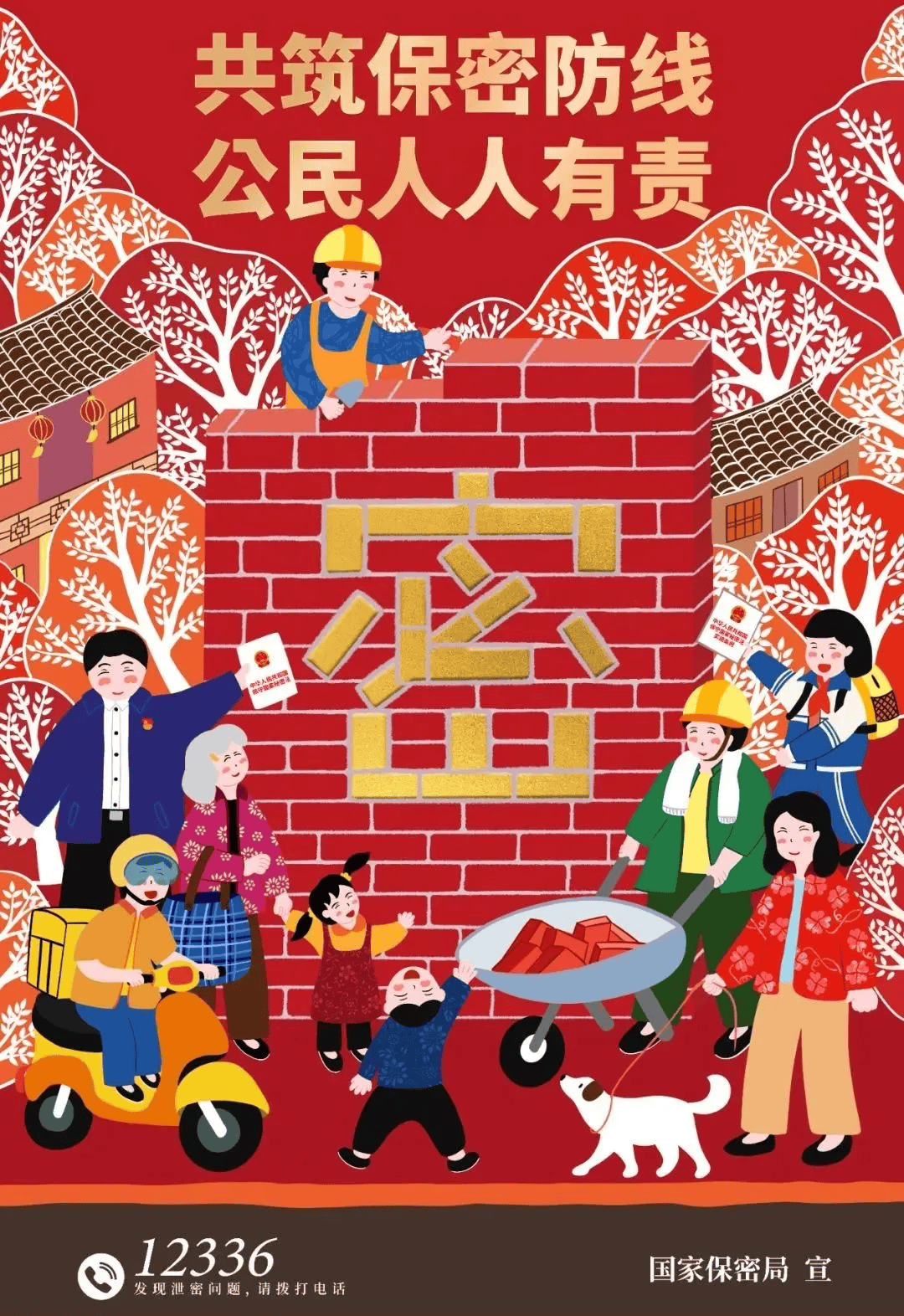 【保密提醒】年底保密弦松不得!这些保密提醒请查收