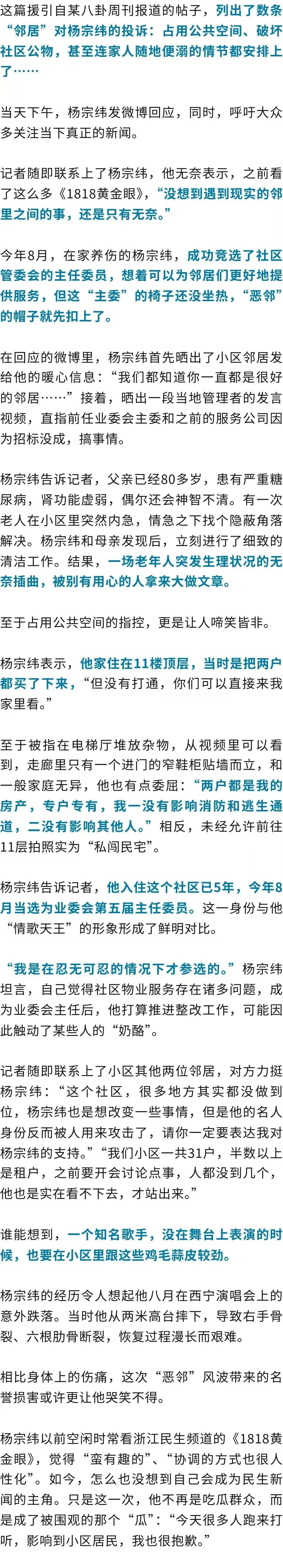 “杨宗纬被曝是恶邻”上热搜！本人回应：想为社区做点事，没想到陷入风波