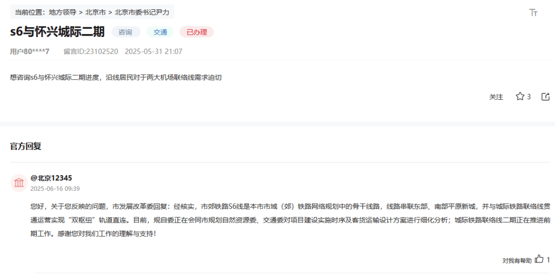 盼了多年!通州多小区或将迎来2条轨道,这条轨道又有进展了