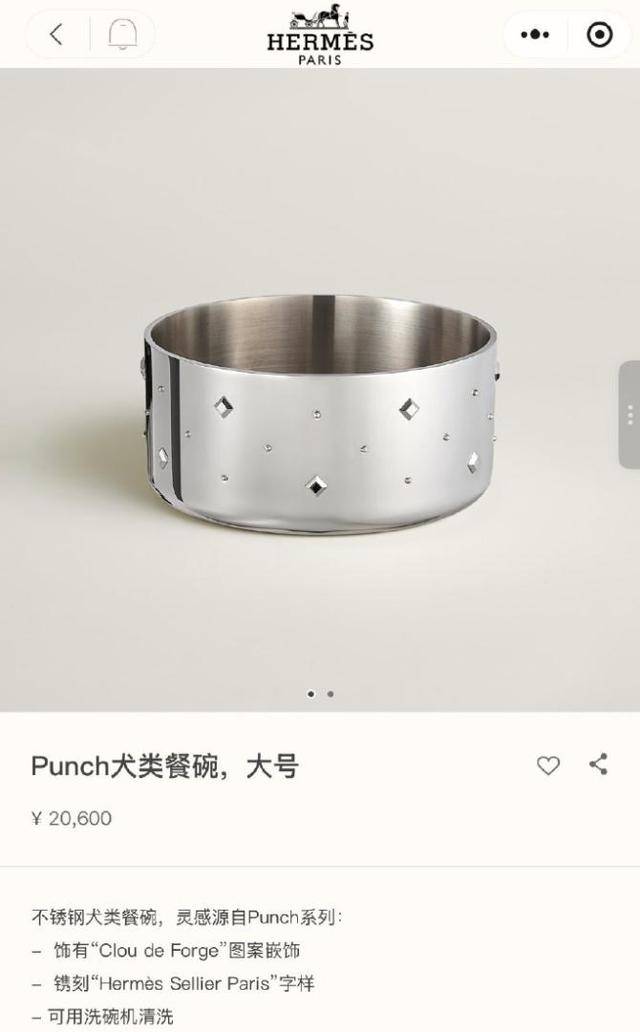 爱马仕上架新款狗碗,材质为100%不锈钢,售价超2万元