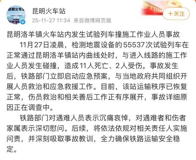 11名施工人员死亡,这一火车路段发生了什么?