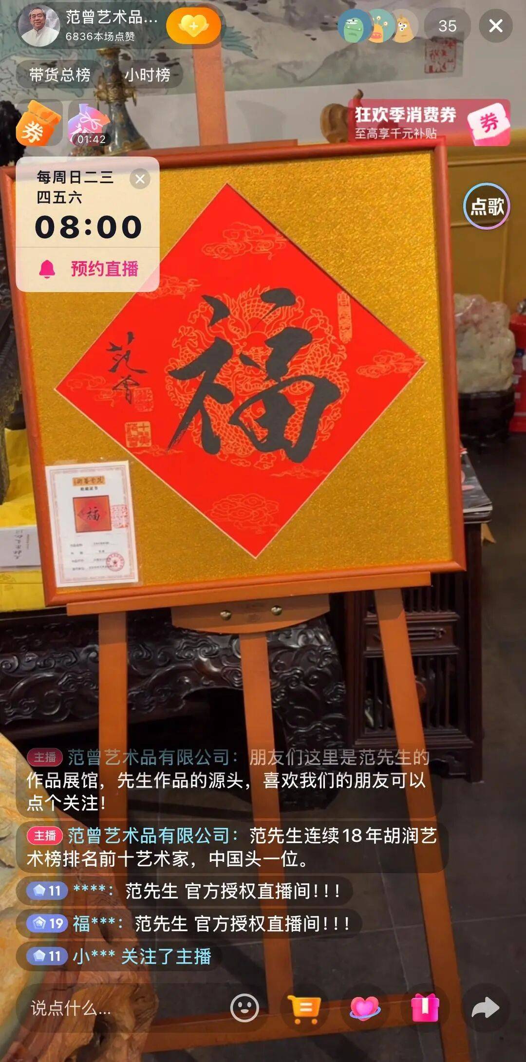 87岁范曾发声明当天，“被断绝关系”的继子控股公司仍直播卖画，近一个月销售额或超百万元