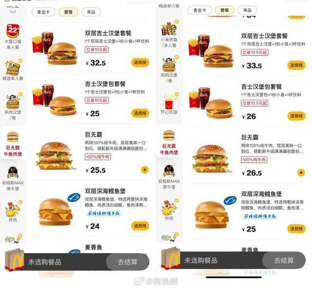 麦当劳，涨价！