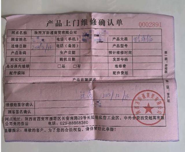 说好的“365天只换不修”呢？美的售后被曝套路深：付款记录、超市小票全被拒