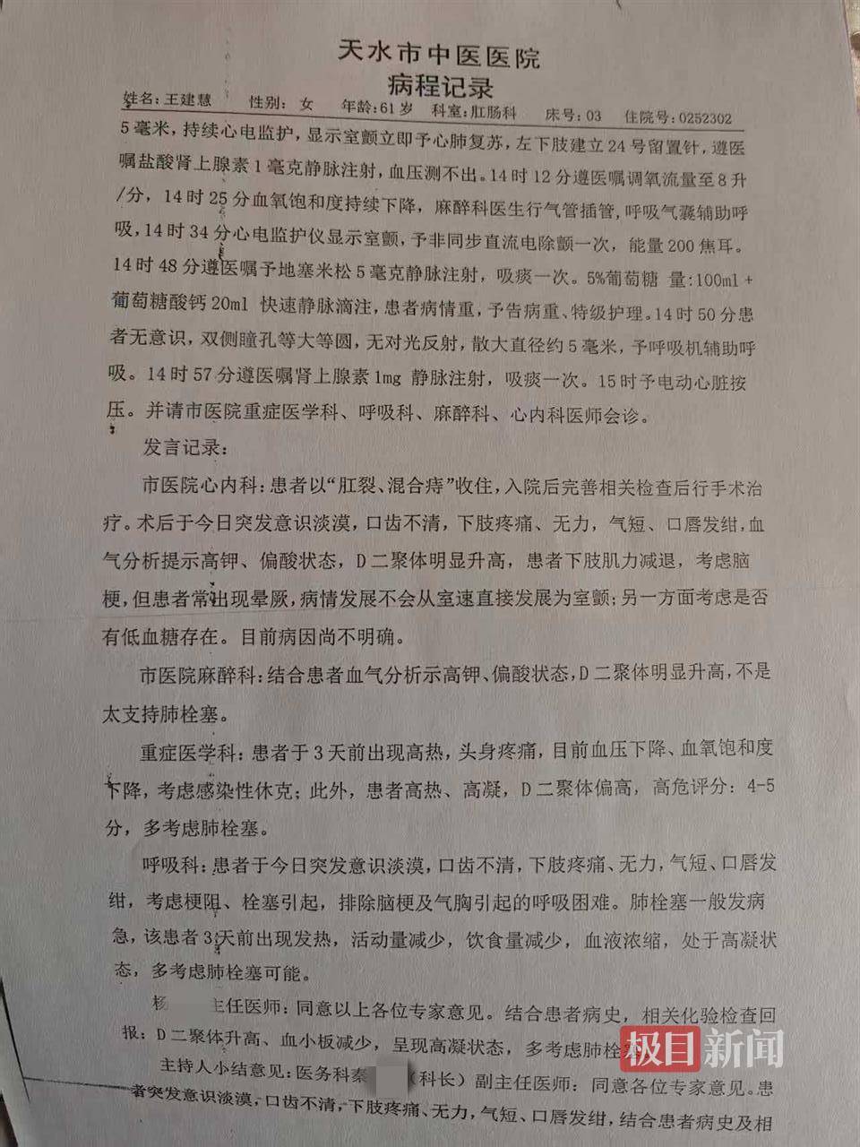 六旬女子做痔疮手术9天后突然去世,当地卫健委介入调查