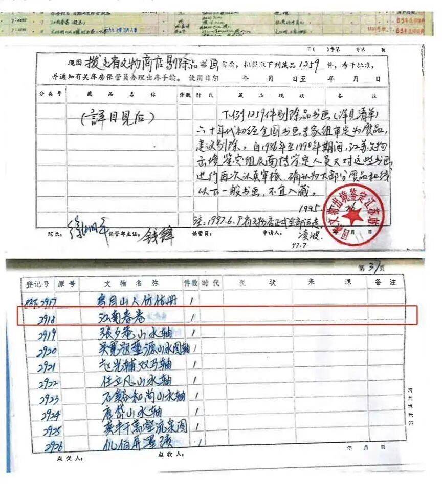 马未都谈南京博物院事件：文物商店早期交易需实名，《江南春》发票购买者填写为“顾客”，存在嫌疑